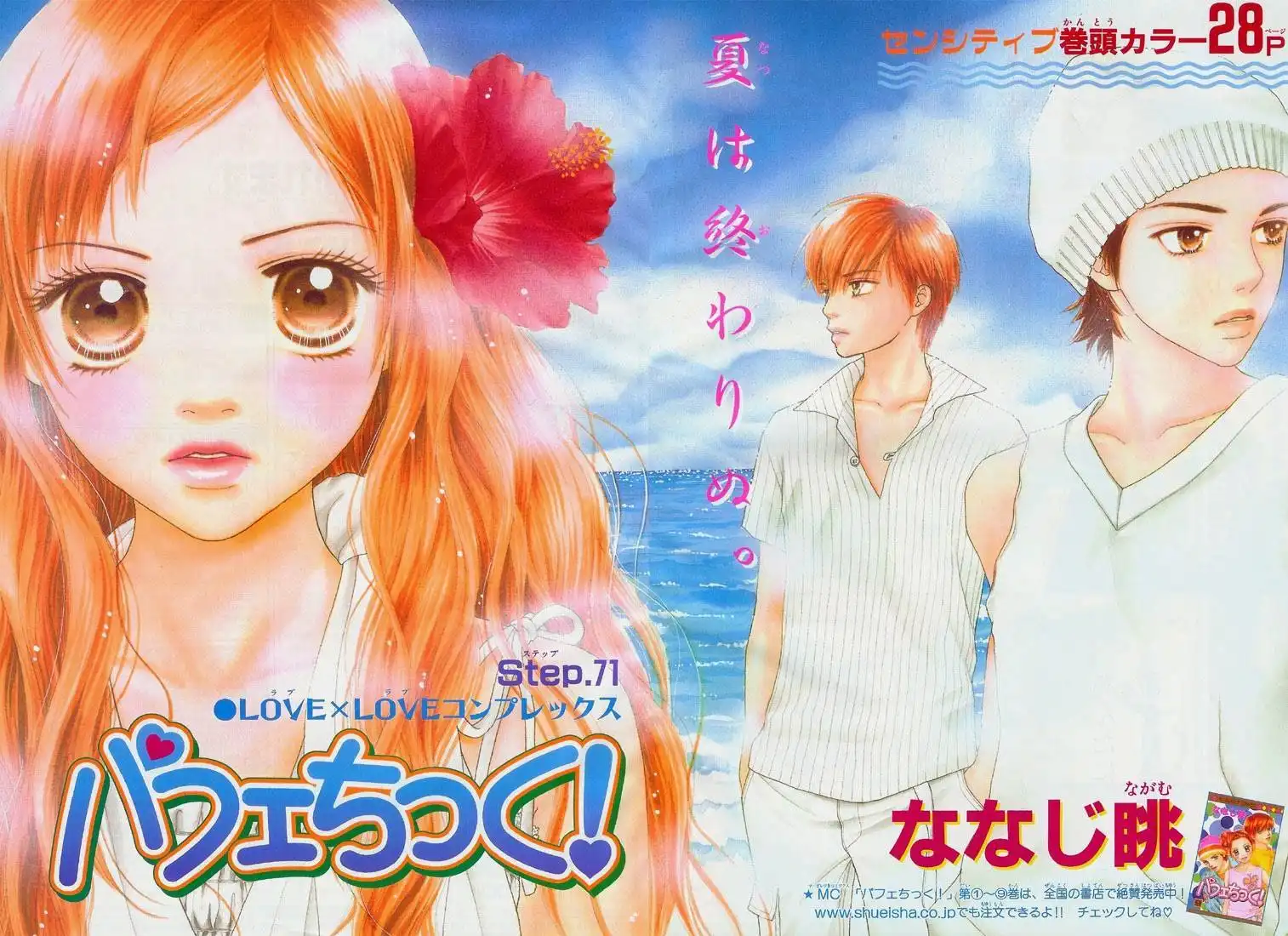 Parfait Tic Chapter 71 2
